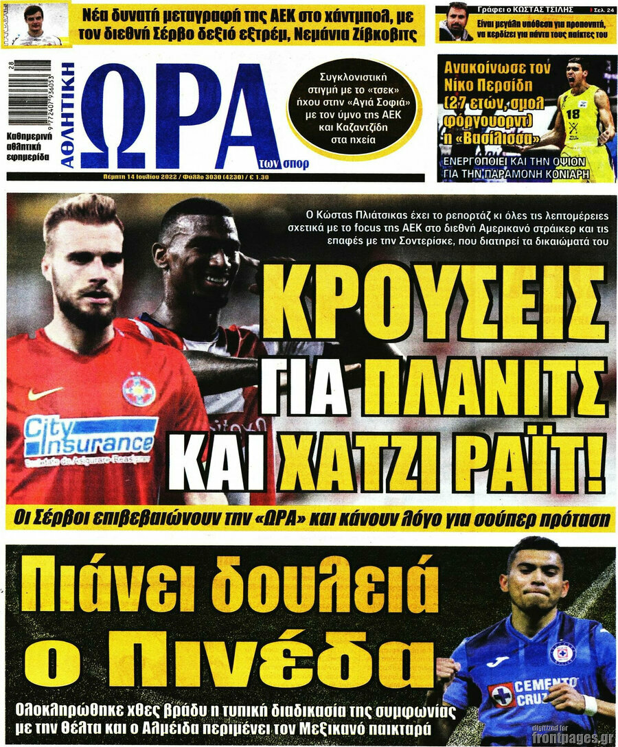 Η Ώρα των Σπορ