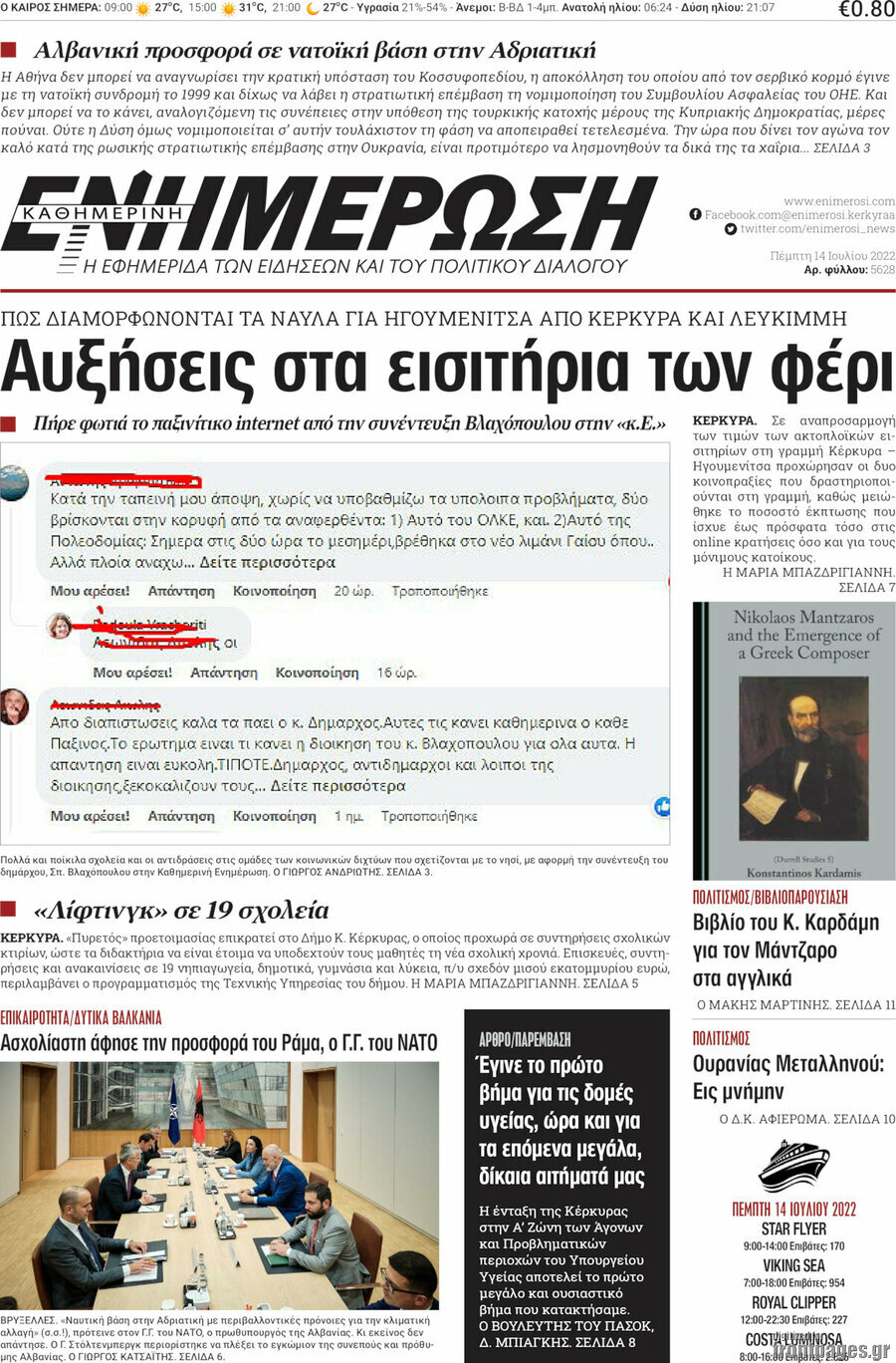 Ενημέρωση