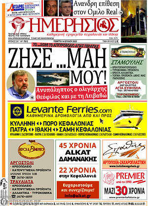 Πρωτοσέλιδο Ημερήσιος