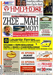 /Ημερήσιος
