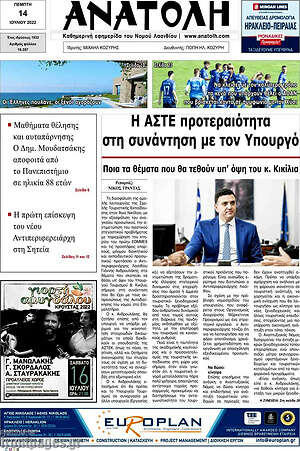 Πρωτοσέλιδο Ανατολή