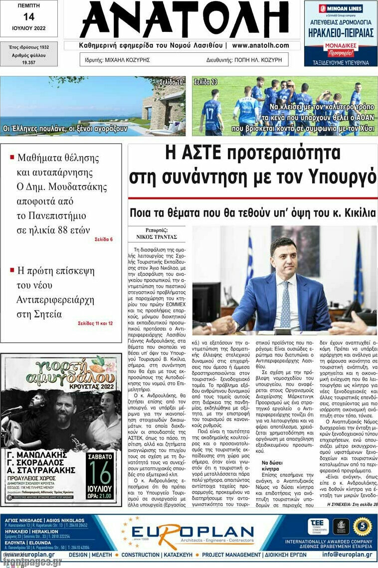 Ανατολή