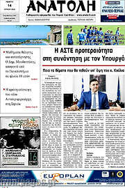 /Ανατολή