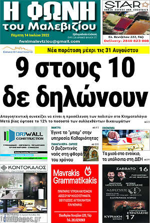 Πρωτοσέλιδο Φωνή του Μαλεβιζίου