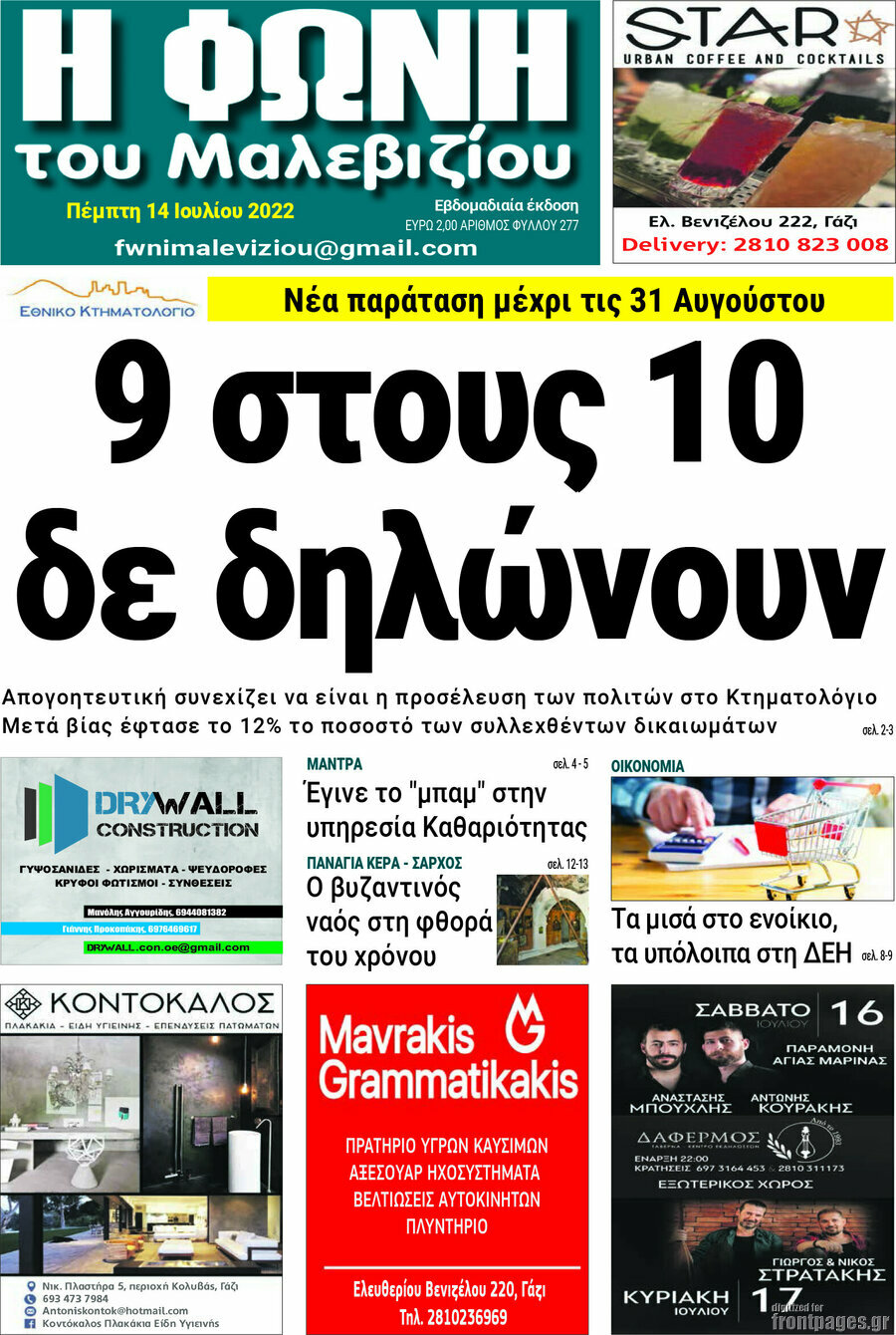 Φωνή του Μαλεβιζίου