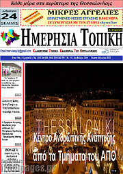 /Ημερήσια Τοπική