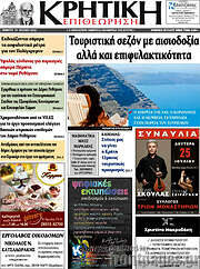 /Κρητική Επιθεώρηση