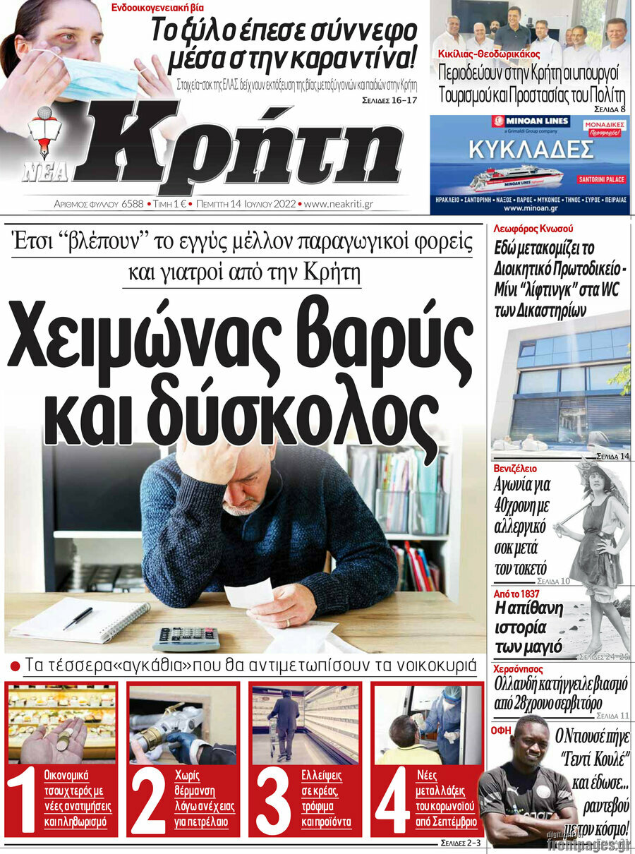 Νέα Κρήτη