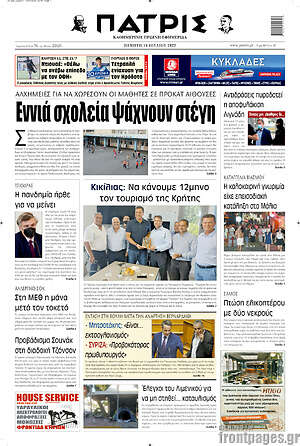 Πρωτοσέλιδο Πατρίς