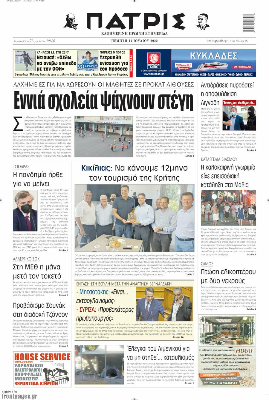 Πατρίς