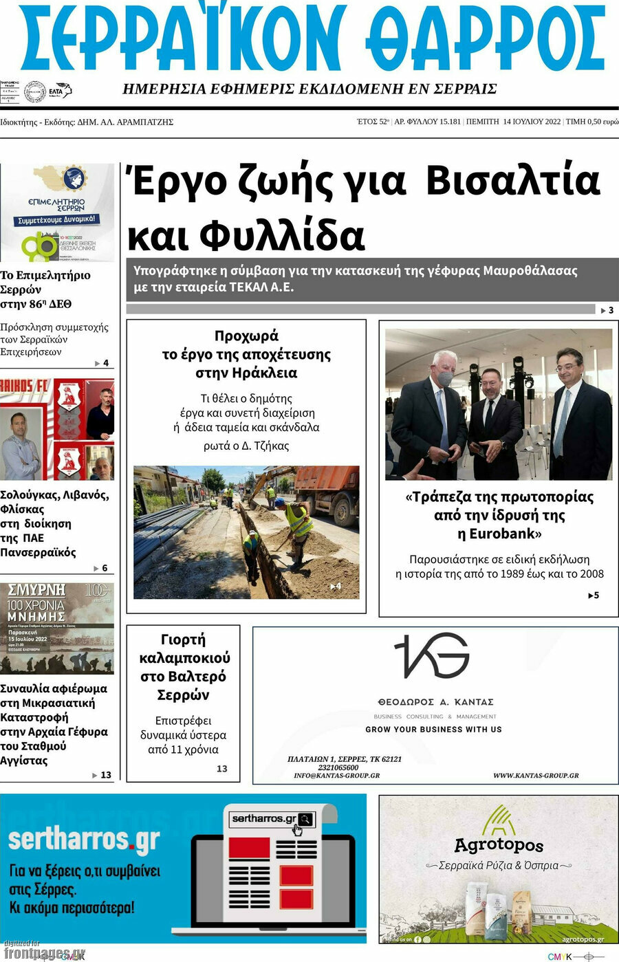 Σερραϊκόν Θάρρος