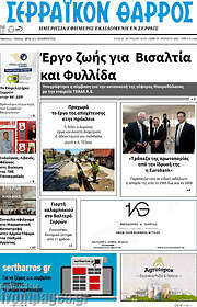 /Σερραϊκόν Θάρρος