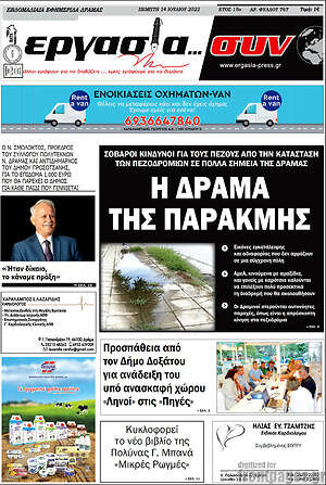 Πρωτοσέλιδο Εργασία... συν