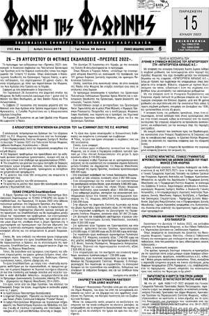 Πρωτοσέλιδο Φωνή της Φλωρίνης