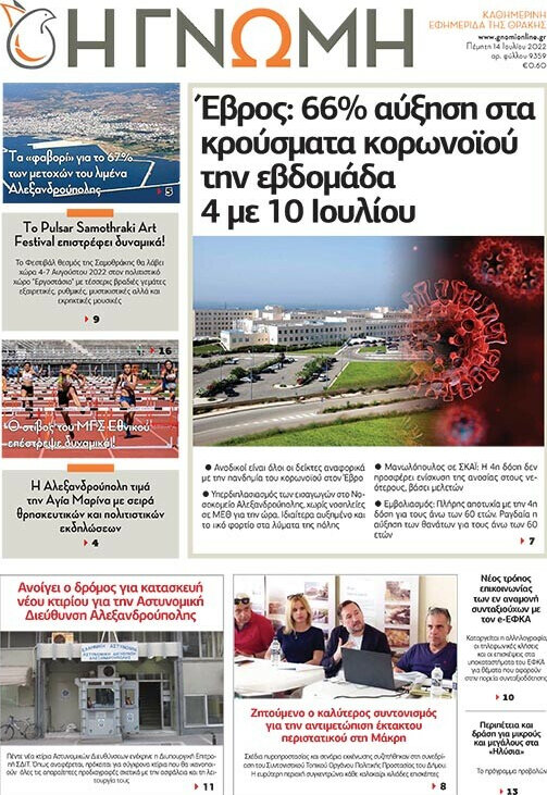 Η Γνώμη