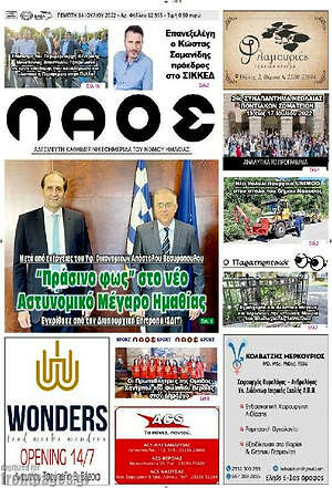 Πρωτοσέλιδο Λαός