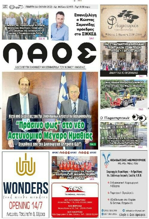 Λαός