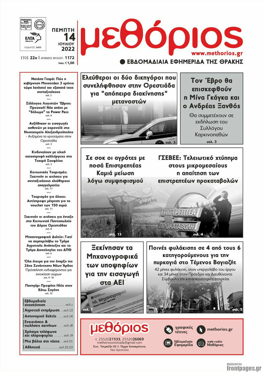 Μεθόριος