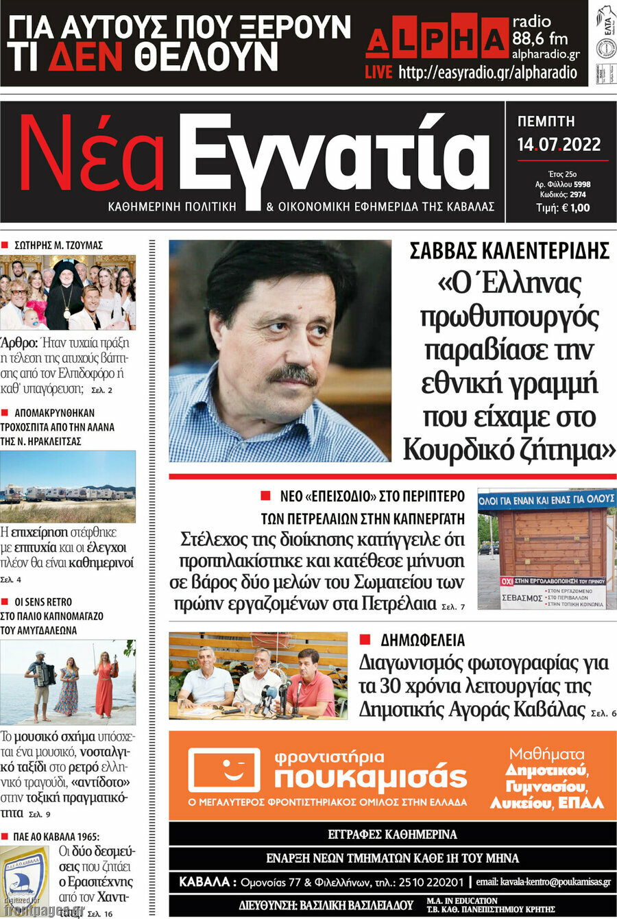 Νέα Εγνατία