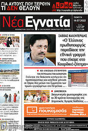 /Νέα Εγνατία