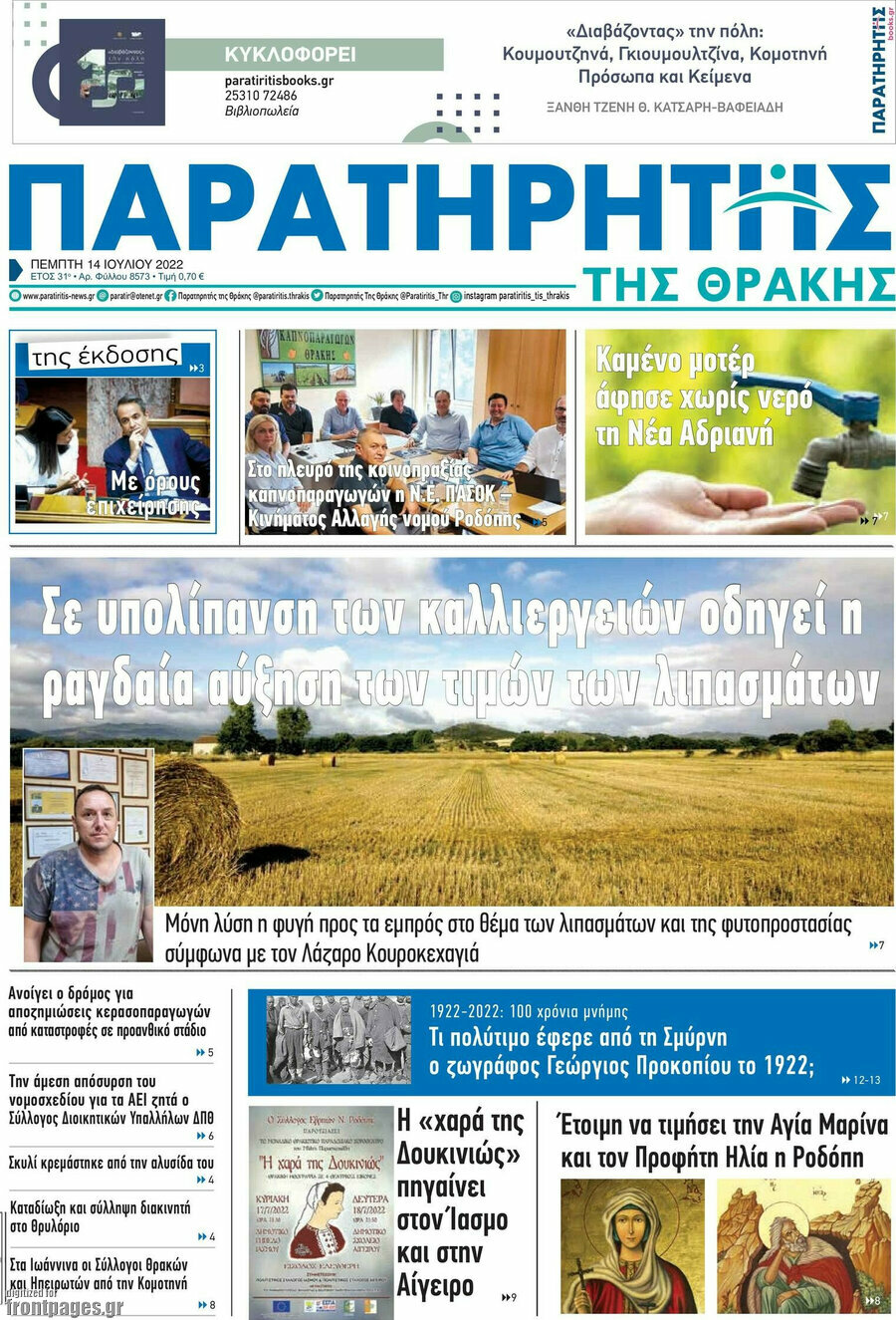 Παρατηρητής