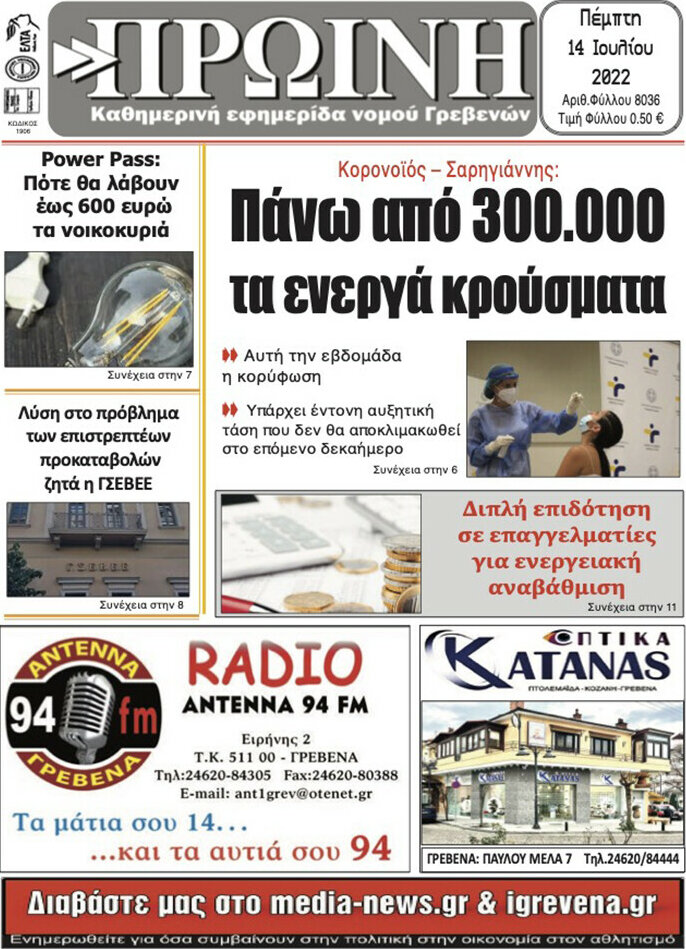 Πρωινή Γρεβενών