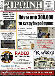 /Πρωινή Γρεβενών