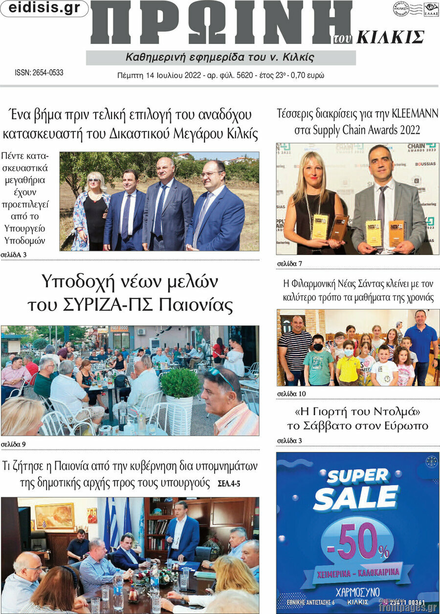 Πρωινή του Κιλκίς