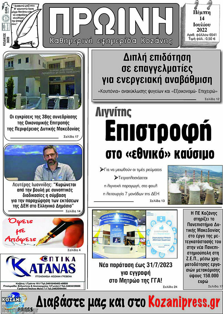 Πρωινή Κοζάνης