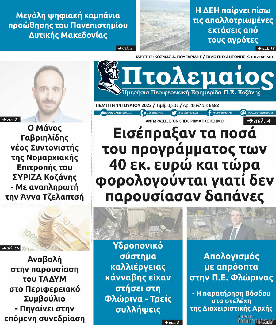 Πτολεμαίος