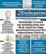 /Πτολεμαίος