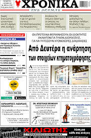 /Χρονικά της Δράμας