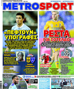 Πρωτοσέλιδο εφημερίδας MetroSport - protoselida