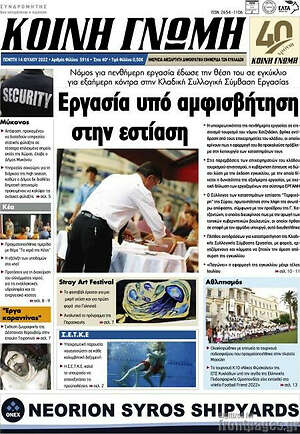 Πρωτοσέλιδο Κοινή Γνώμη
