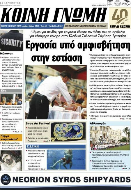 Κοινή Γνώμη