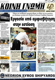 /Κοινή Γνώμη