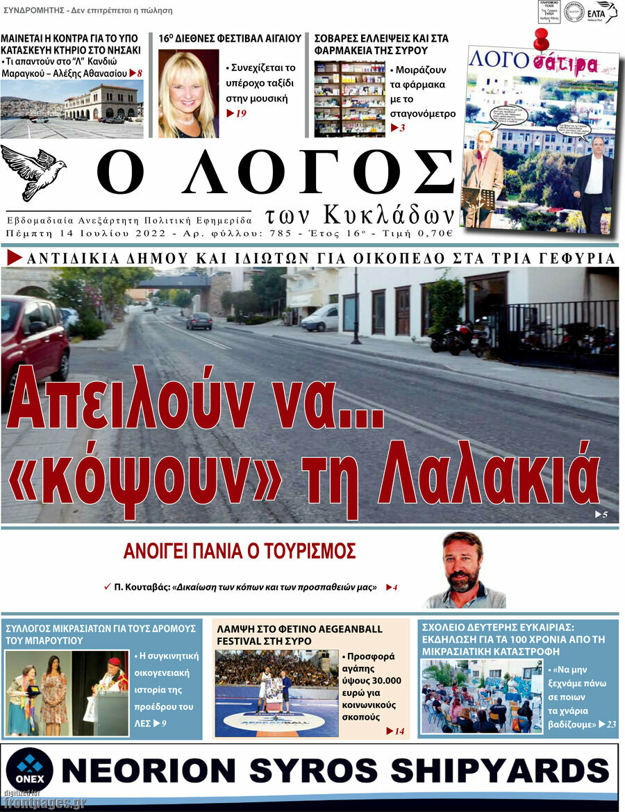 Ο Λόγος