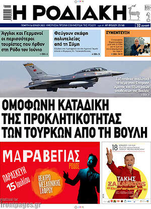 Πρωτοσέλιδο Η Ροδιακή