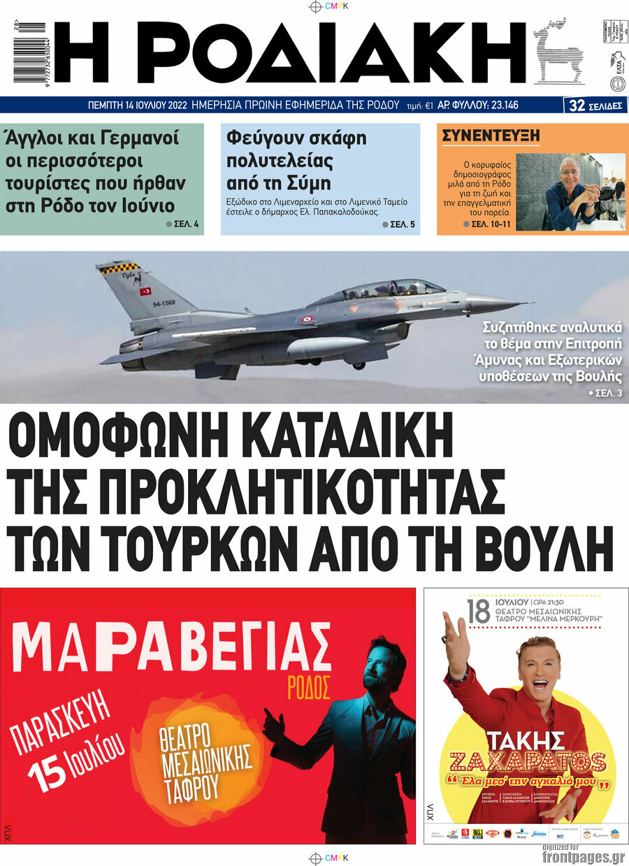 Η Ροδιακή