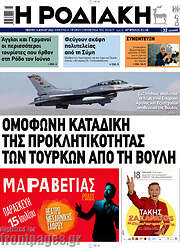 /Η Ροδιακή