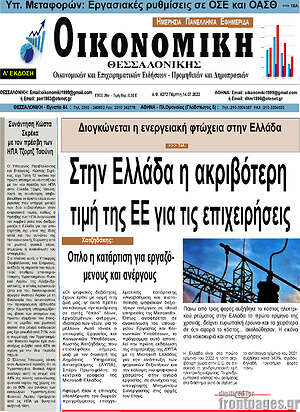 Πρωτοσέλιδο Οικονομική