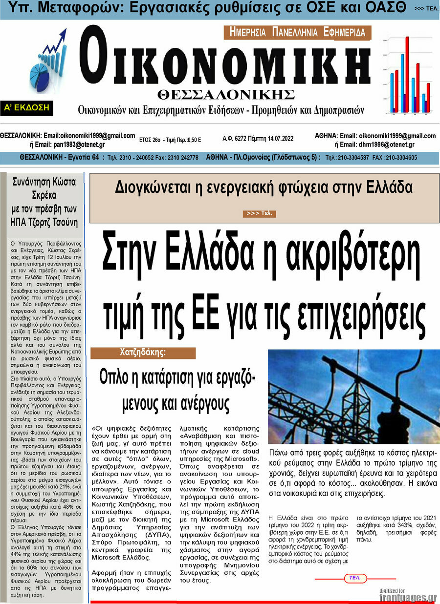 Οικονομική