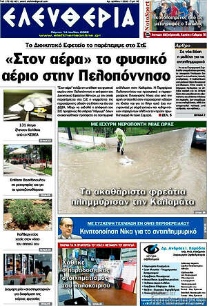 Πρωτοσέλιδο Ελευθερία