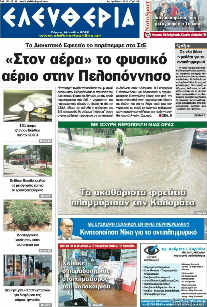 Ελευθερία