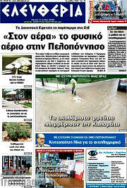 /Ελευθερία