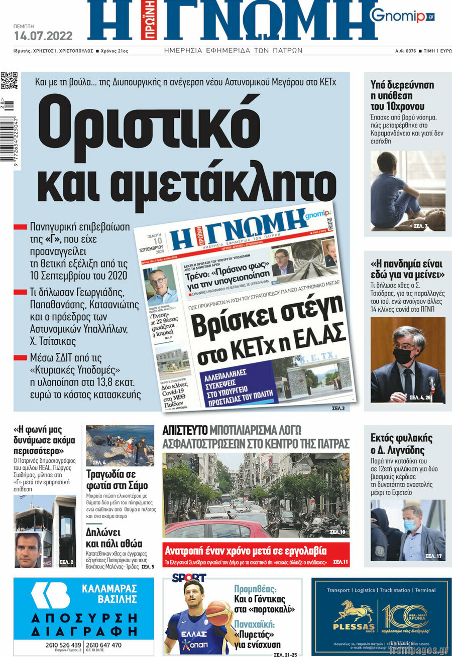 Η Γνώμη
