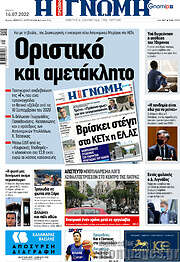 /Η Γνώμη