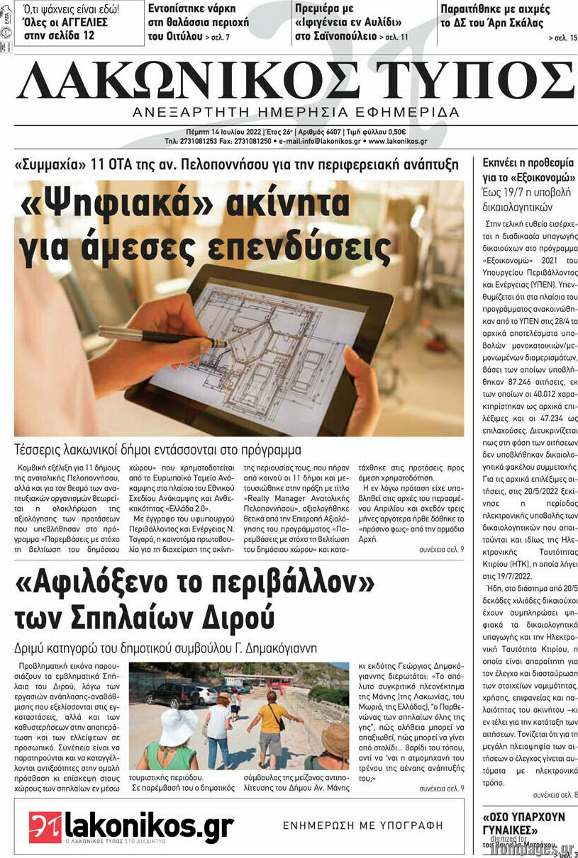 Λακωνικός Τύπος