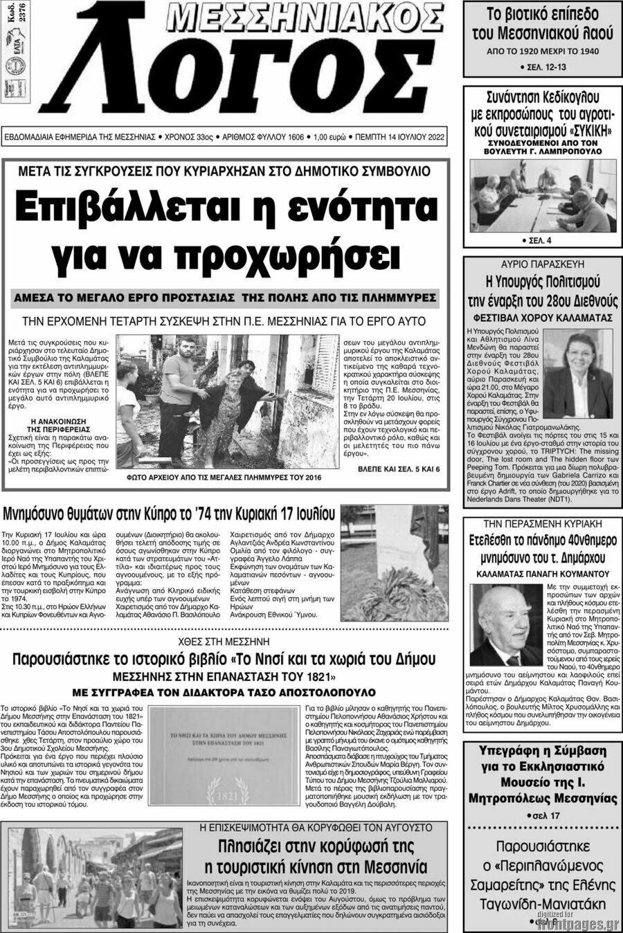 Μεσσηνιακός Λόγος