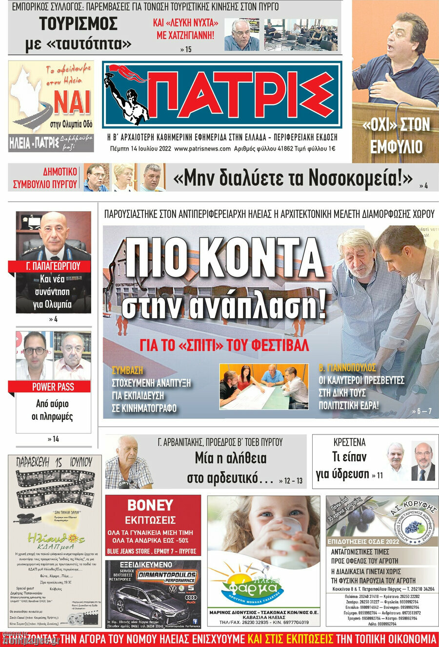 Πατρίς